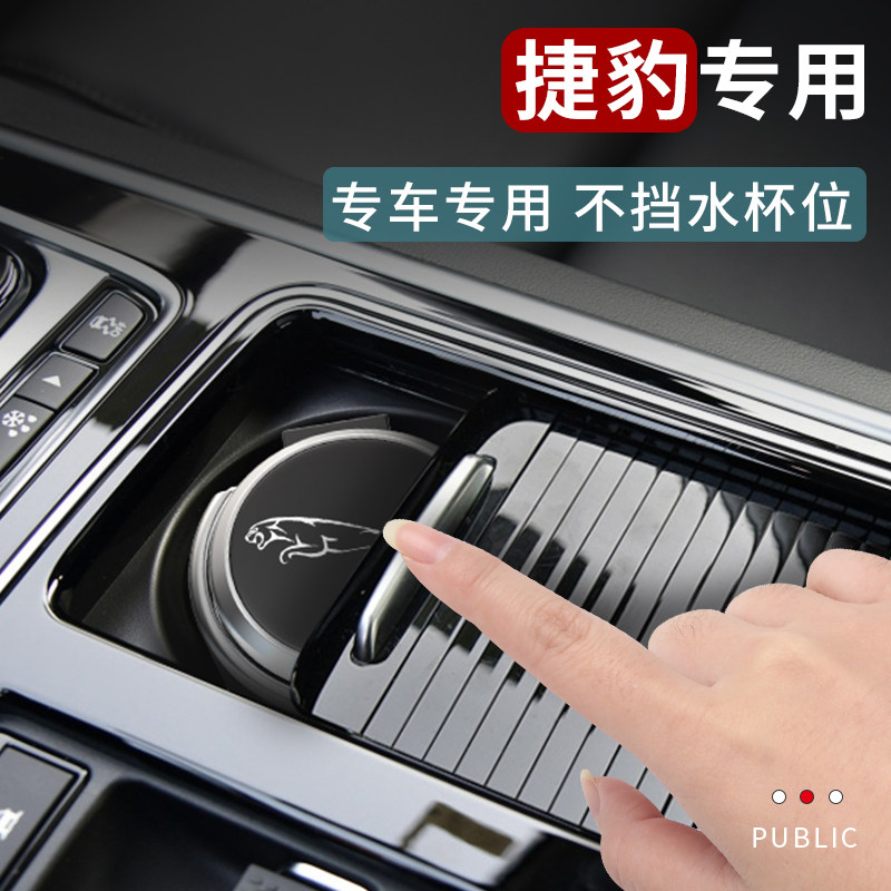 Jaguar car on-board cigarette ash XEL XFL SPACE F-SPACE XF-PACE car dedicated