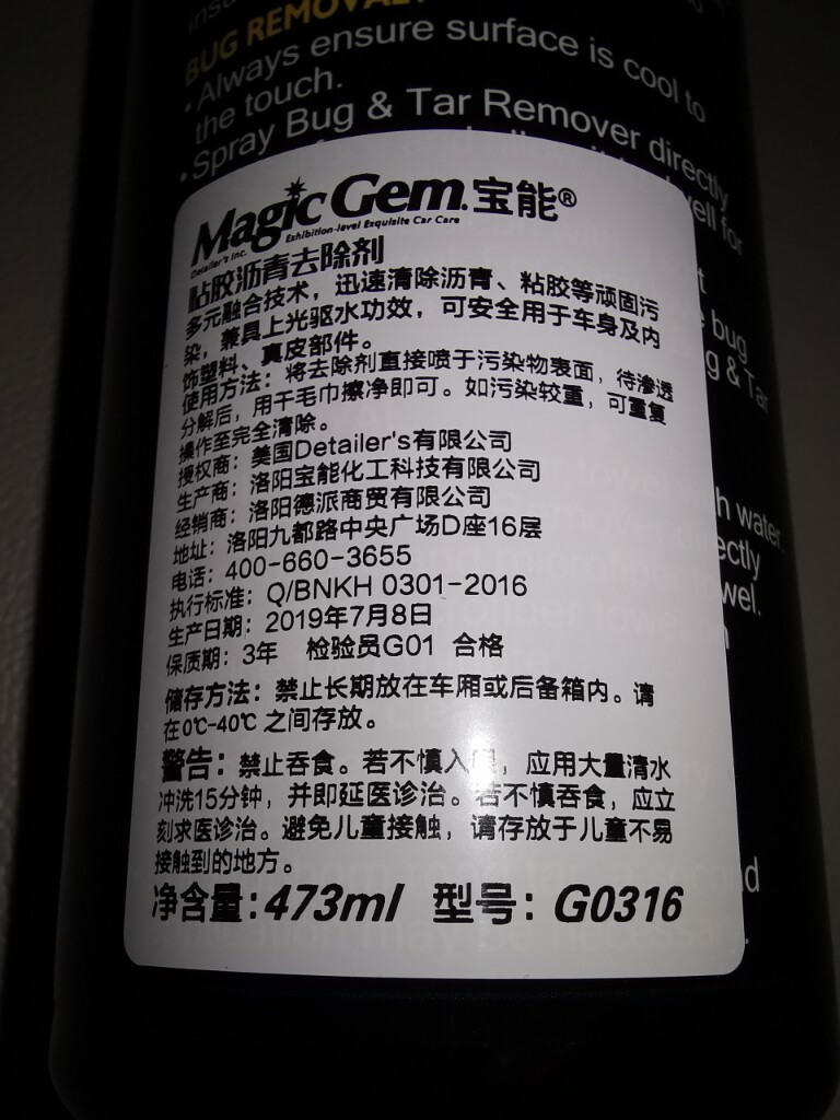 宝能粘胶沥青去除剂除胶剂这个牌子怎么样好用吗，使用测评（网红推荐）_搜券
