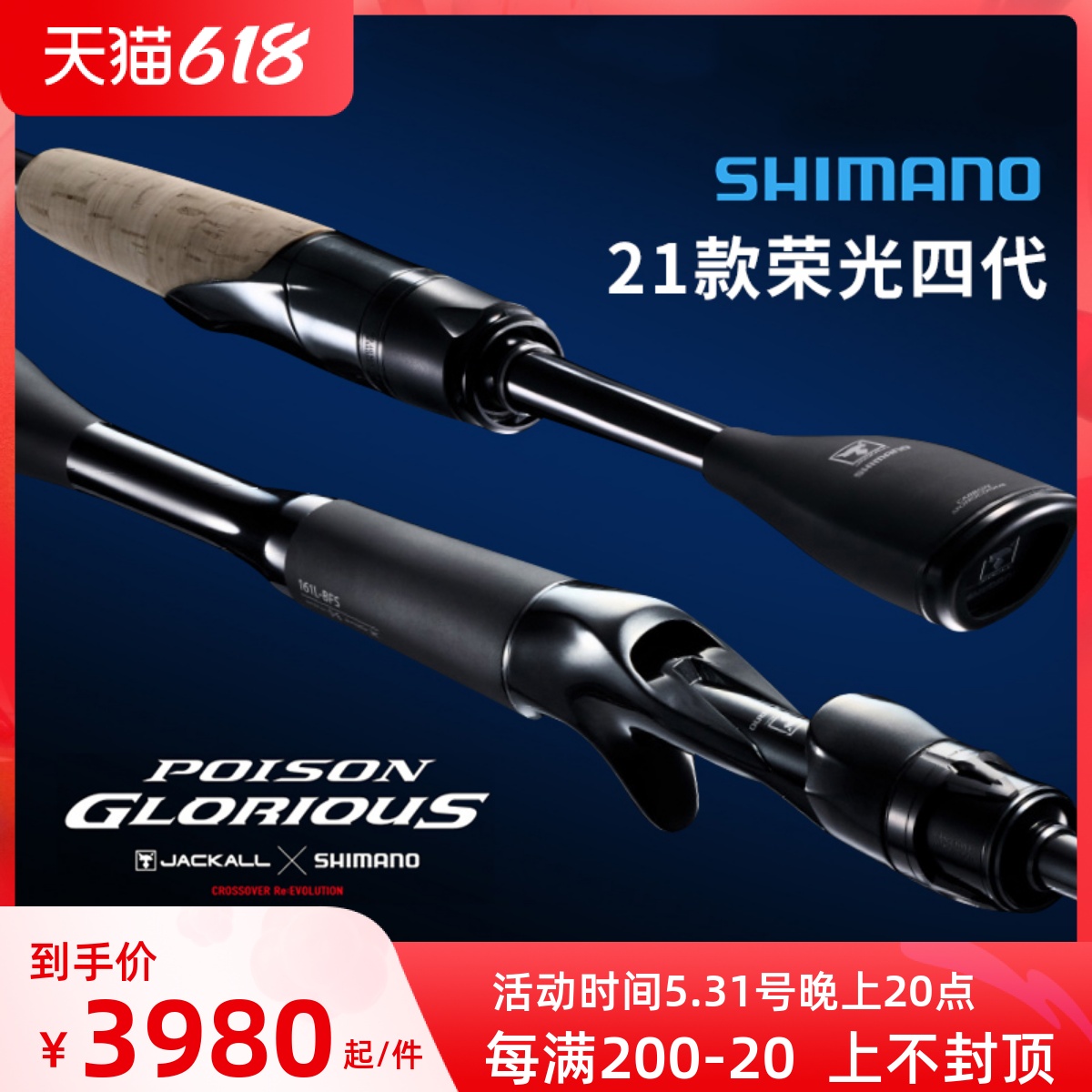 21 21 Jubilee Emerglight 4 generations of SHIMANO POISON GLORIA 1610M Luopole