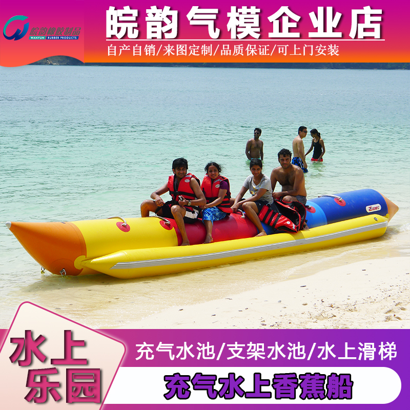 Inflatable water banana boat sea motorboat surfing fun toy inflated flying fish swimming pool kayak