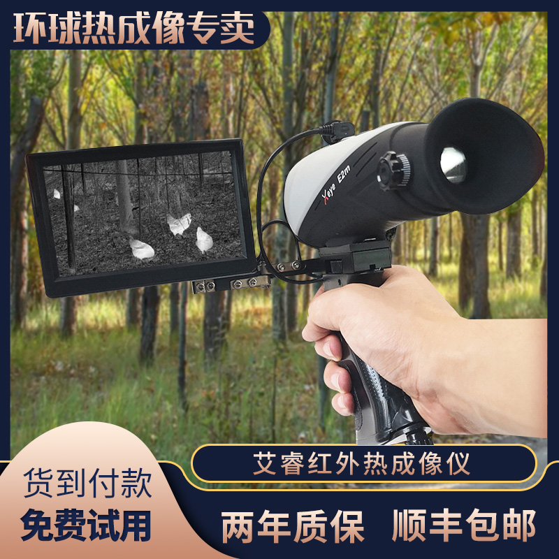 Airui E2M thermal imaging heat detector thermal imaging instrument like night vision search and rescue infrared thermal imager HD Night Vision