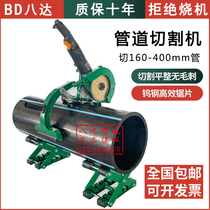 Bada electric pipe cutting machine pe pipe pvc pipe iron pipe copper aluminum round pipe cutting machine 160-400mm handheld pipe cutting