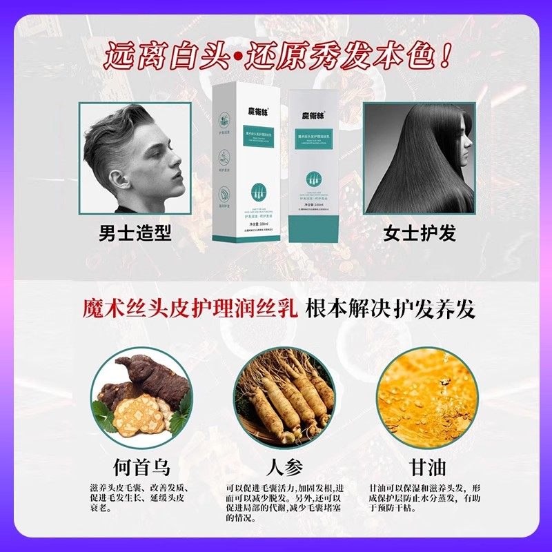 东方药林魔术丝护发精华乳25年爆款推荐｜头皮养护肽精华，拯救细软塌发质！-头皮精油-淘宝好物网