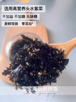 Handmade sesame fried rice with chopped seaweed and no added salt or sugar seasoning ready-to-eat supplementary recipe for infants and young children