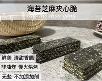 Handmade sesame sandwich sea Tweed crisp without added salt Purple Vegetable Nutritional snacks for baby Baby accompanied by recipes