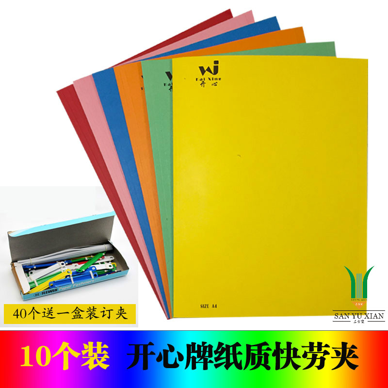Happy brand A4 folder two-hole binding paper information book color storage paper clip inner folder FC paper quick labor clip
