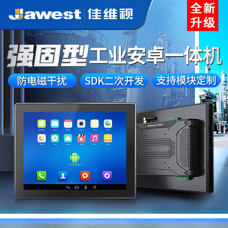 Jiaweishi 10 12 15 17 19 21 inch Android industrial control All embedded industrial flat panel electric bicycle workshop production line brain touch screen display wall hanging query dust prevention