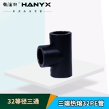 翰浴轩 Пей -наследство три -Link 20 25 32 40 50 63 75 90 110 водопроводные трубы и другие аксессуары из трех диаметров.