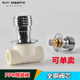翰浴轩 PPR Dark Valve 20 25 все -коппер темный установка клапана усеченного клапана Скрытый клапан домашней водопроводной трубы