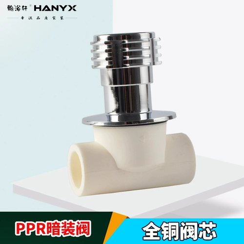 翰浴轩 PPR Dark Valve 20 25 все -коппер темный установка клапана усеченного клапана Скрытый клапан домашней водопроводной трубы