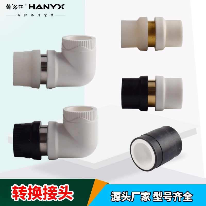 PPR transfer PE PVC PERT connector water pipe conversion Direct variable diameter PPR turn PVC water pipe conversion elbow Home-Taobao