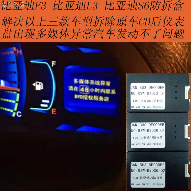 Suitable for BYD F3 BYD L3 BYD S6 BYD Su Rui instrument multimedia with power cord