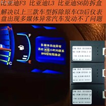 Suitable for BYD F3 BYD L3 BYD S6 BYD Su Rui instrument multimedia with power cord