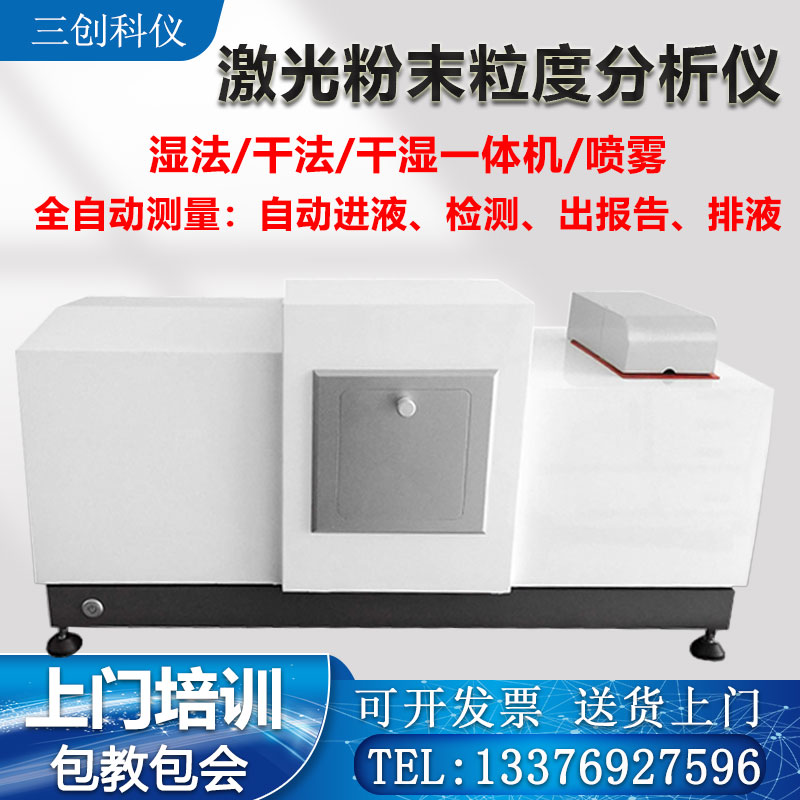 Automatic Spray Granular Dimension Distribution Test of Powder Powder Powder Size Analyzer