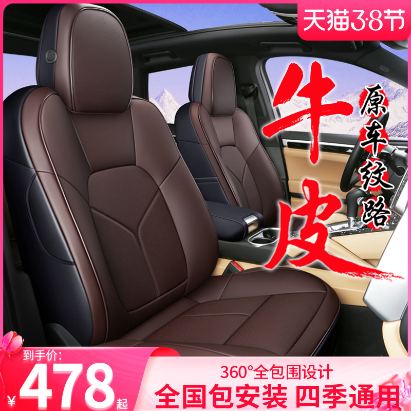 Car seat cover leather full surround cushion 21 novelty Junqa Qashqai Sagittarius Plus Corolla seat cover