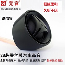 Modified tweeter head 28-core car tweeter speaker Rubidium iron boron strong magnetic high frequency clear and durable hifi