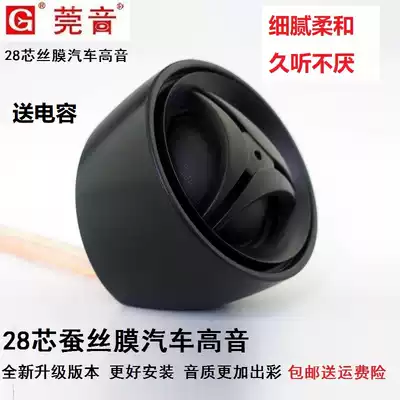 Modified high-pitched 28-core car treble horn rubidium rubidium iron boron strong magnetic high frequency clear hearing resistant hifi