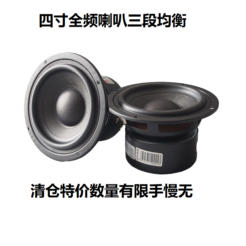Guanyin boutique fever 4 inch full-frequency horn hifi upgrade banana paper basin vocal exquisite real family audio and video