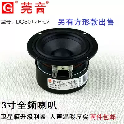 Guanyin fever 3-inch full-range speaker 2 1 satellite box unit upgrade speaker sound transparent HiFi