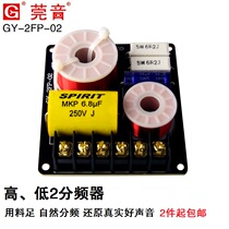 Divider speaker Two-way divider Crossover point 3200Hz Pure and natural crossover GY-2FP-02