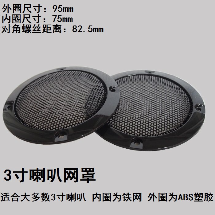 3 inch speaker net cover 3 inch speaker net cover DIY speaker net cover Car speaker net cover