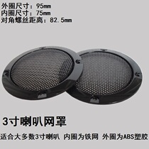 3 inch speaker net cover 3 inch speaker net cover DIY speaker net cover Car speaker net cover