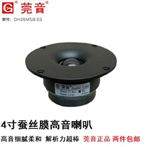 Guanyin hifi25 core silk sound film ball top tweeter dual magnetic steel high frequency transparent panel 104mm