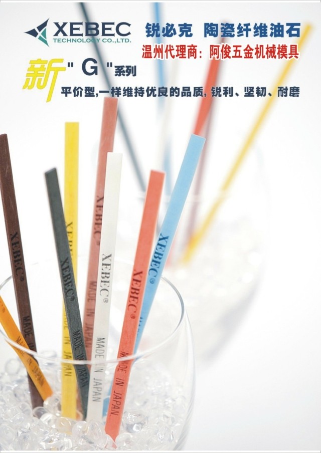 Original dress Japanese sharp fiber oil stone XEBEC ceramic fiber grinding oil stone imported fiber oil stone 3