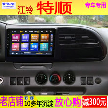 Jiangling Teshun Baodian Intelligent Car Machine Modification, Central Control Special Rear View Bluetooth Android Large Screen Navigation Integrated Machine