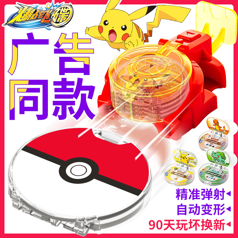 Three Treasures Explosive Battle Flying Saucer Morphing Toy Full Set Genuine Pokémon Pikachu Children Catapult Battle Frisbee
