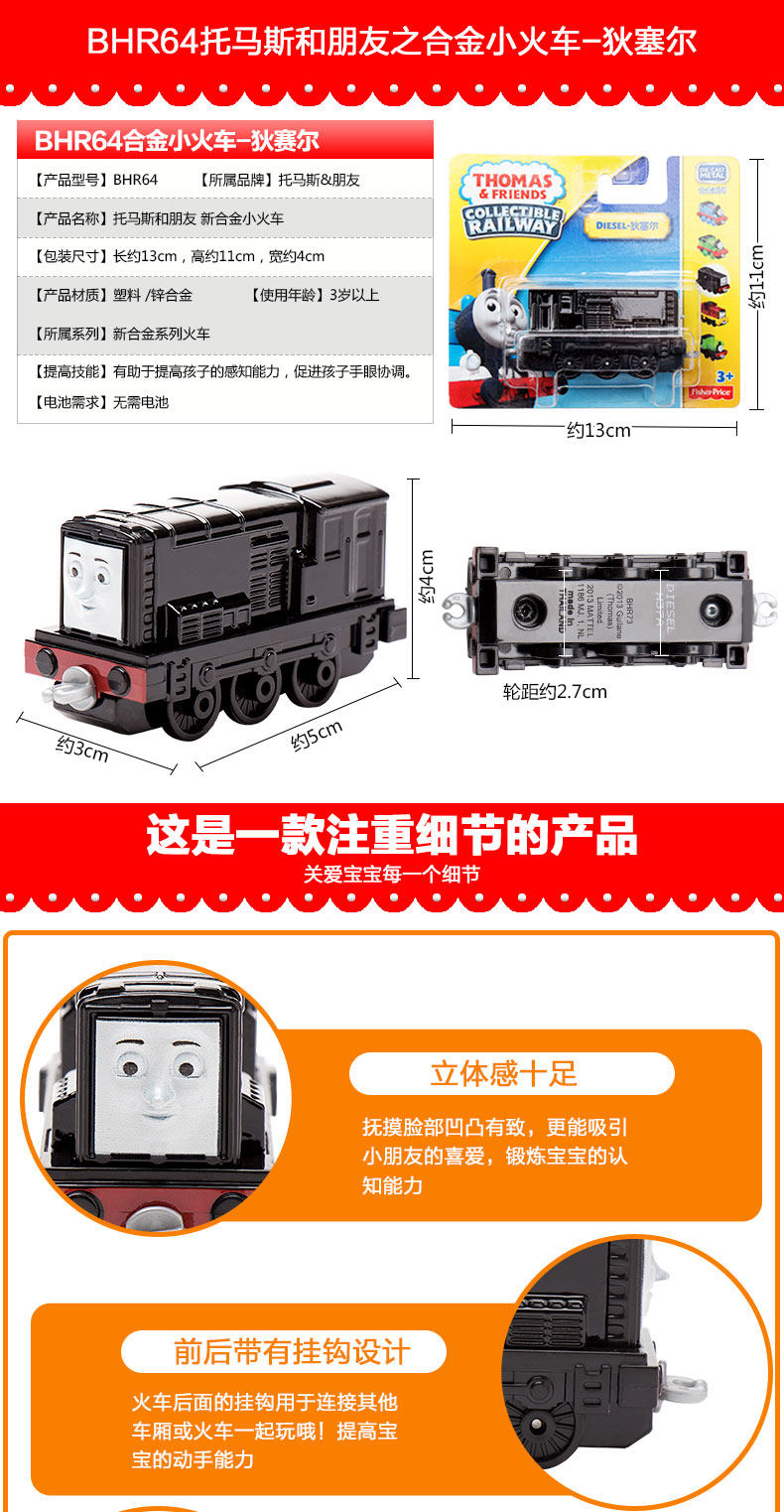 BHR64托马斯和朋友之合金小火车-狄塞尔详情页_01.jpg