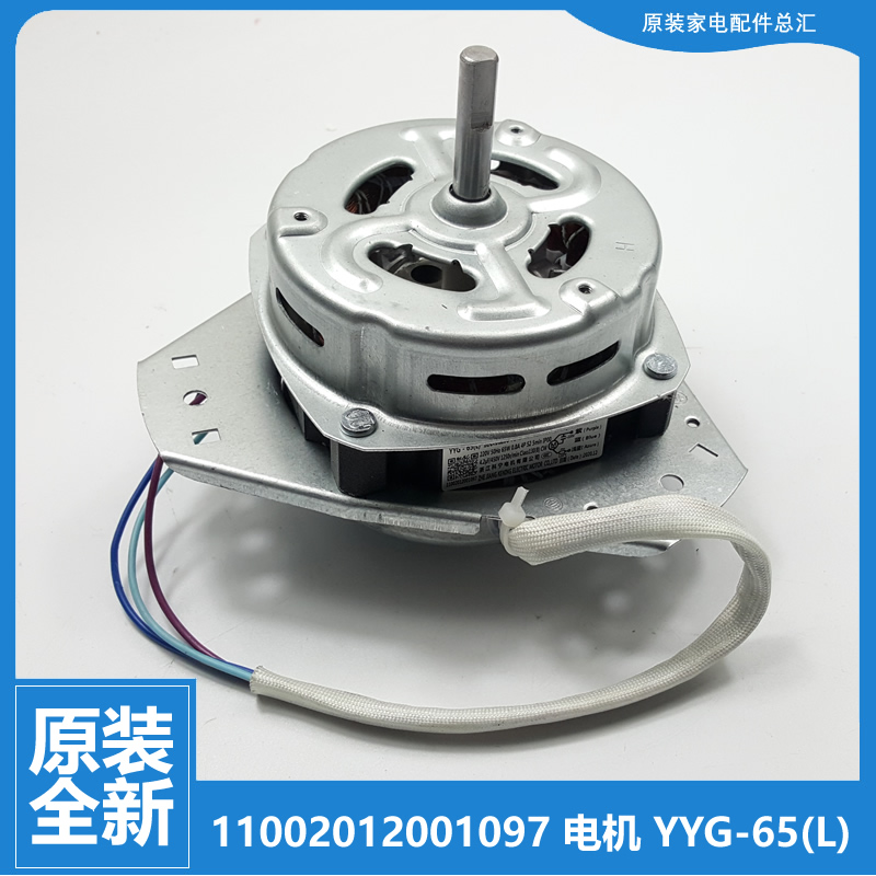 Applicable to small swan washing machine accessories motor motor TP75-V602 X906 NDS902 TP100VS908