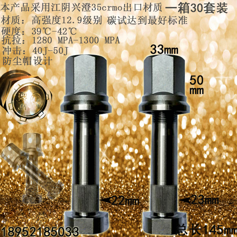 Hauvos Tail Shaanxi FAW di Ronchi Red Rocks j6 by Dragon Barron Half-hanging tire screw wheel hub bolts