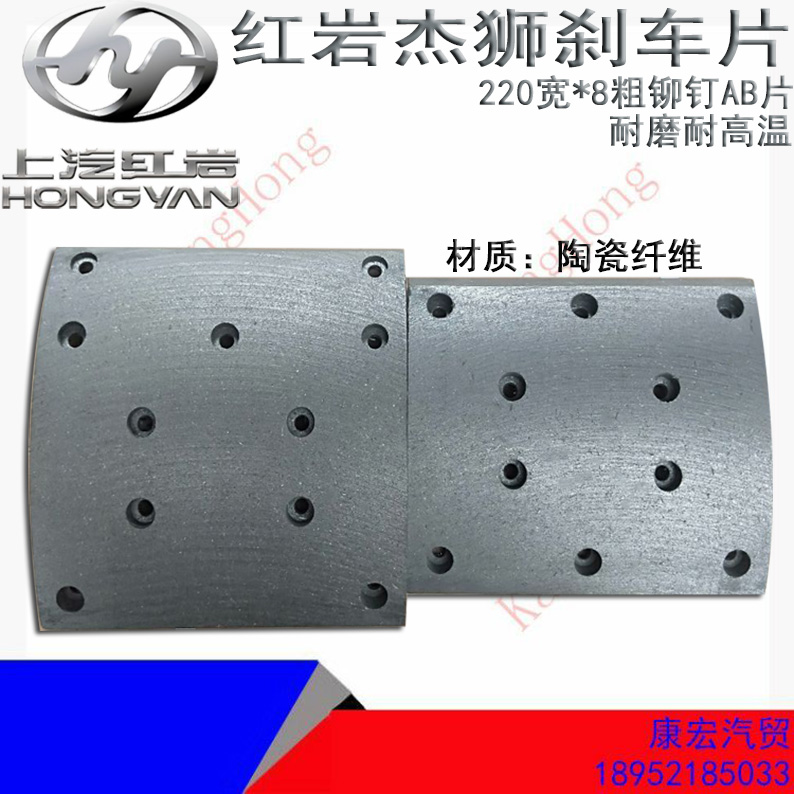 Dump truck Semi - trailer Red Rock Jay Lion rear brake pad 220 wide and grinded brake