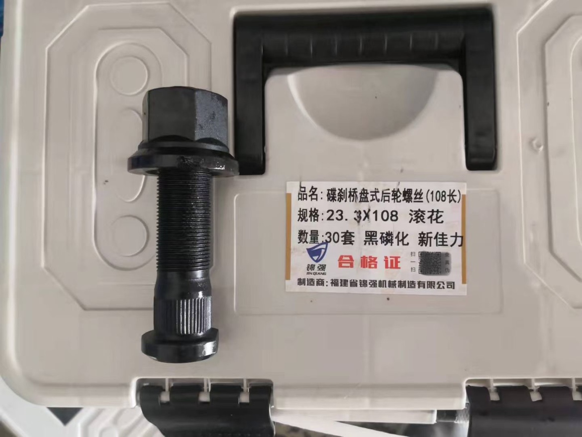 Semi-trailer brake screw high strength 23 3MM thick 122MM long 108MM total long disc brake screw 12 9