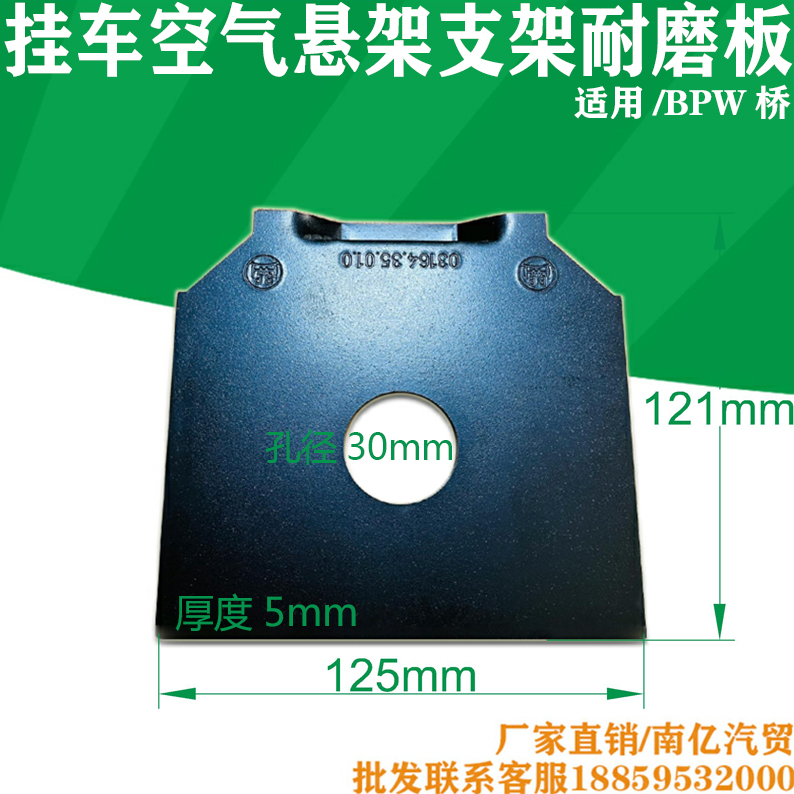 Bpw air suspension bridge bracket wear-resistant plate airbag bridge bracket wear-resistant iron plate semi-trailer accessories