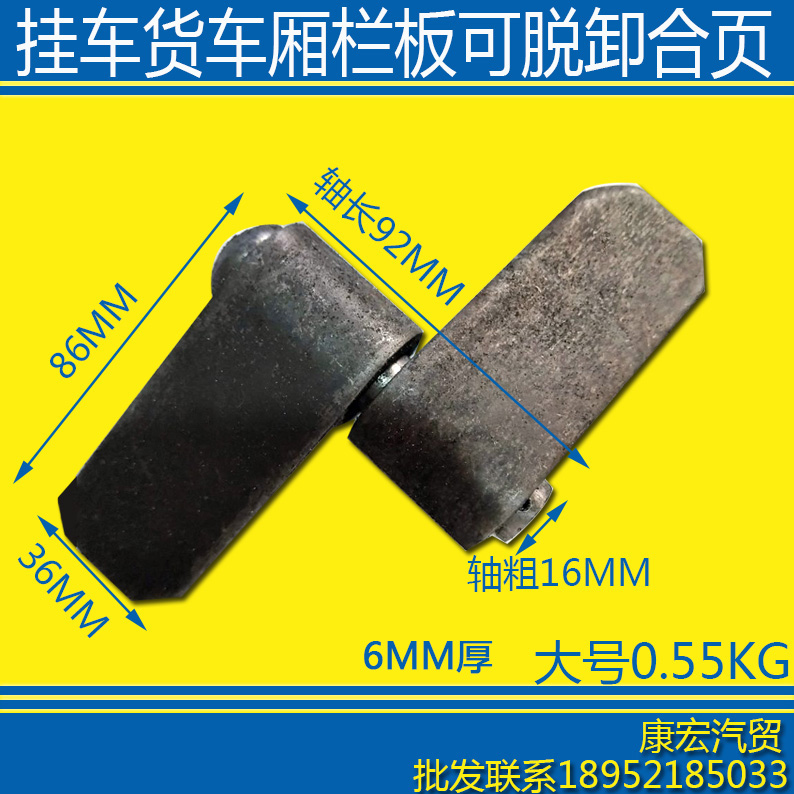 Van compartment Removable Hinge High Guard Rail Car Accessories Thickened Large Box Supplies Wagon Carriage Hinges