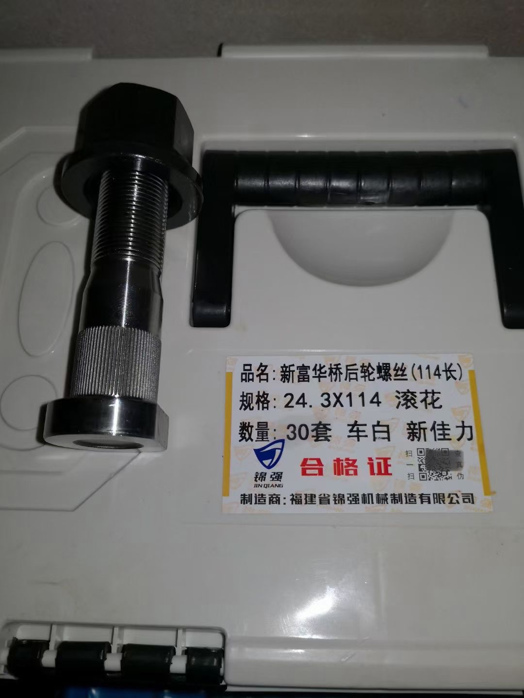 Trailer new Fuhua Bridge tire screw 12 grade 9 24 3MM thick * 114MM total length high strength round head with trimming