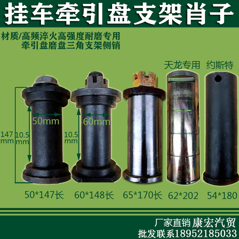 Semi-trailer accessories Fuhua bridge BPW bridge traction plate turntable grinding plate triangle bracket pin high-strength Gang Xiao 50