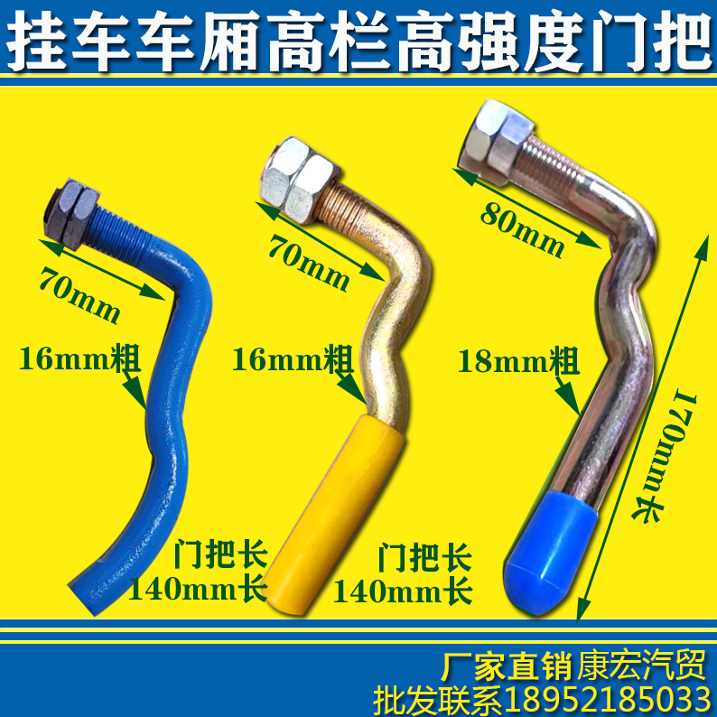 Semitrailer accessories wagon compartment door handle door handle horse groove hook various sizes 16 coarse 18 coarse