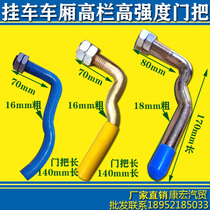  Semi-trailer accessories Truck compartment door handle Door handle Manger hook Various sizes 16 thick 18 thick