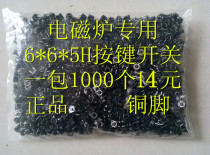 Special price induction cooker special touch button switch 4 feet copper Leg 6*6*5h a pack of 1000 14 yuan