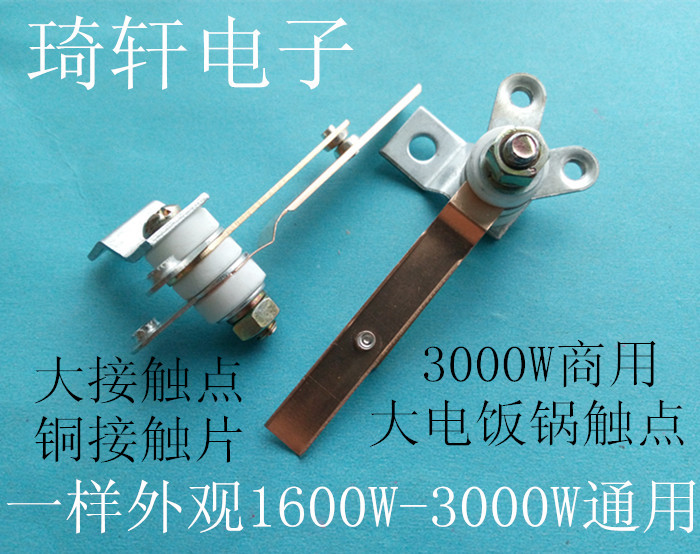 Commercial large electric cooker contact contact switch 1600W-3000W Universal large contact point copper contact sheet-Taobao