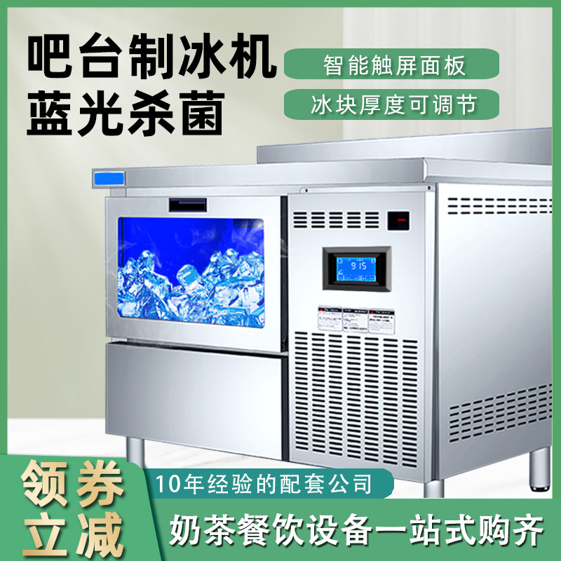 Ice maker Coffee bar Commercial 100KG Milk Tea Shop Square Ice Blue Light Germicidal Milk Tea Operation Table Combination