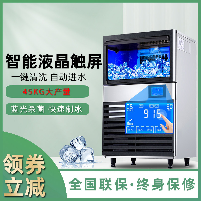 HZ-99 Pound Commercial Ice Maker 45 kg Milk Tea Shop Ice Maker KTV Bar Block Ice Maker