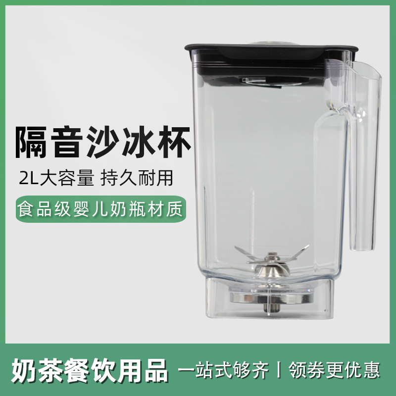 Commercial ice sand machine mug with hood soundproof M8 sand ice machine special mixer with blade with lid fitting-Taobao