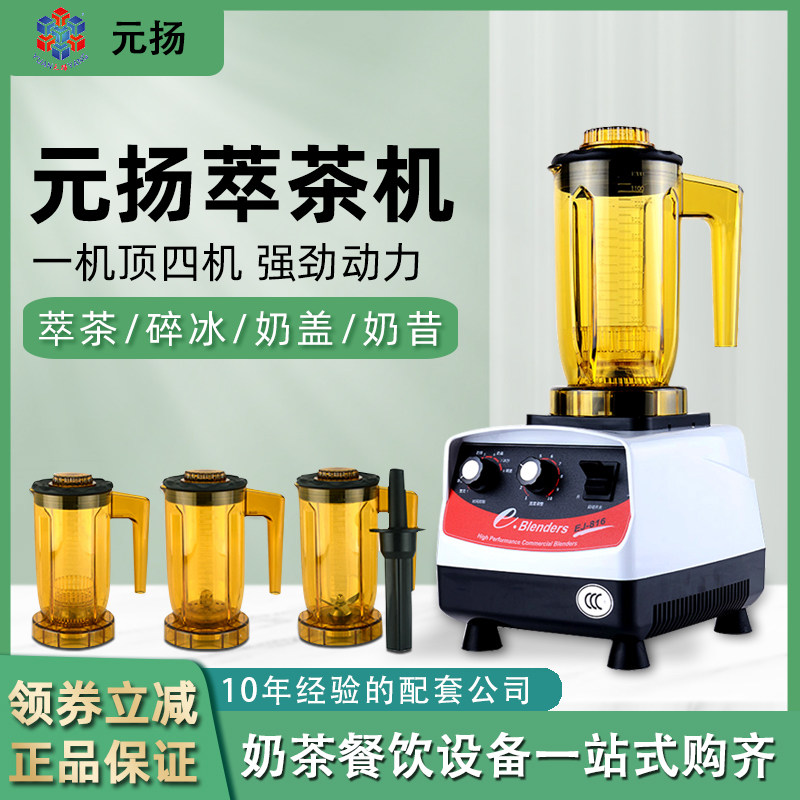 Taiwan Yuanyang EJ-816 Diocesan Tea Machine Milk Tea Shop Commercial Automatic Ice Sand Machine Blenders Milk Cover Machine Planing Ice Machine