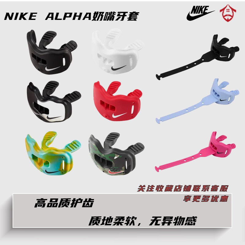 American Football Mouthguard Nike Nike Alpha Series Imported Sports Anti-Collision Mouthguard Nfl Pacifier-Style Mouthguard