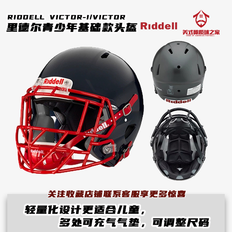 RIDDELL アメリカンフットボールヘルメット ユースフットボールヘルメット VICTOR ベーシックライト 子供用ヘルメット
