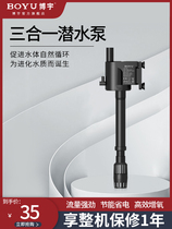 Boyu fish tank Aquarium submersible pump Retractable pumping oxygen filter Three-in-one silent PGB circulation pump